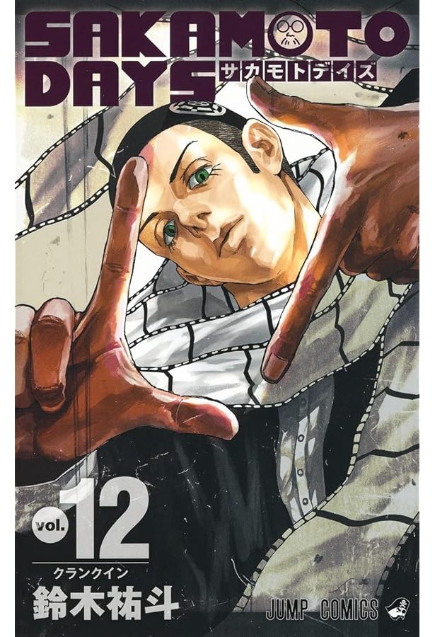 SAKAMOTO DAYS 13 (ジャンプコミックス) | 鈴木 祐斗 |本 | 通販